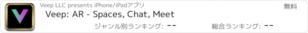 おすすめアプリ Veep: AR - Spaces, Chat, Meet