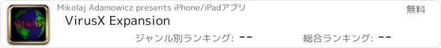 おすすめアプリ VirusX Expansion