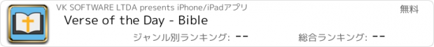 おすすめアプリ Verse of the Day - Bible