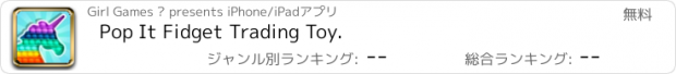 おすすめアプリ Pop It Fidget Trading Toy.