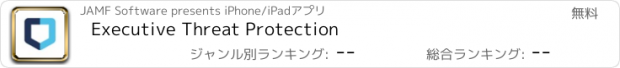 おすすめアプリ Executive Threat Protection