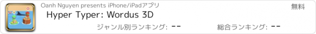 おすすめアプリ Hyper Typer: Wordus 3D