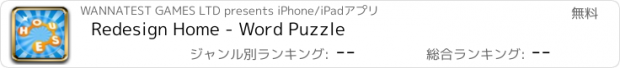 おすすめアプリ Redesign Home - Word Puzzle