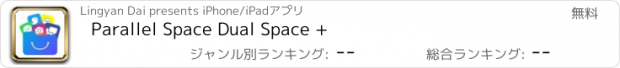 おすすめアプリ Parallel Space Dual Space +