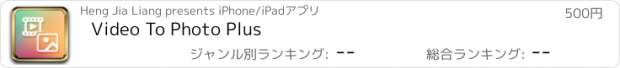 おすすめアプリ Video To Photo Plus