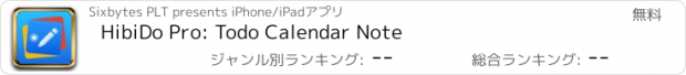 おすすめアプリ HibiDo Pro: Todo Calendar Note