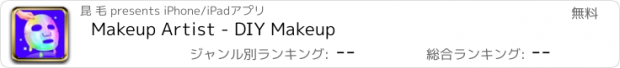 おすすめアプリ Makeup Artist - DIY Makeup