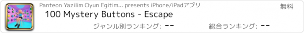 おすすめアプリ 100 Mystery Buttons - Escape