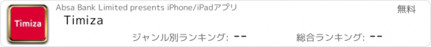 おすすめアプリ Timiza