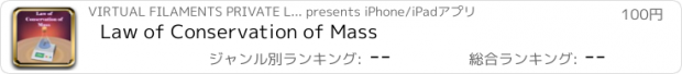 おすすめアプリ Law of Conservation of Mass