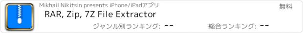 おすすめアプリ RAR, Zip, 7Z File Extractor