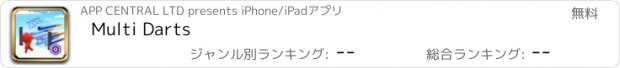 おすすめアプリ Multi Darts