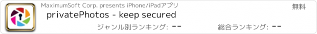 おすすめアプリ privatePhotos - keep secured