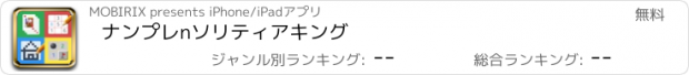 おすすめアプリ ナンプレnソリティアキング