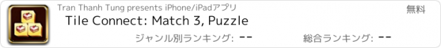 おすすめアプリ Tile Connect: Match 3, Puzzle