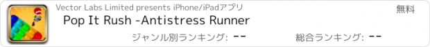 おすすめアプリ Pop It Rush -Antistress Runner