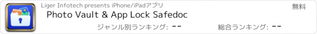 おすすめアプリ Photo Vault & App Lock Safedoc