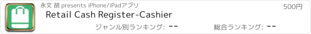 おすすめアプリ Retail Cash Register-Cashier