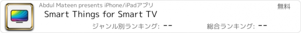 おすすめアプリ Smart Things for Smart TV