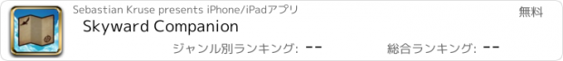 おすすめアプリ Skyward Companion