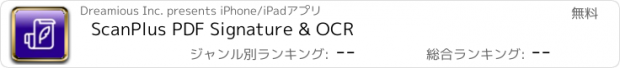 おすすめアプリ ScanPlus PDF Signature & OCR