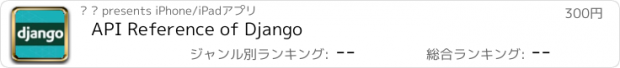 おすすめアプリ API Reference of Django
