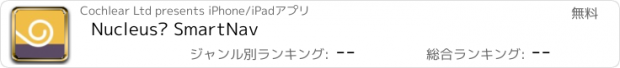 おすすめアプリ Nucleus® SmartNav