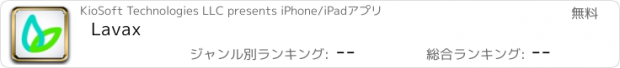おすすめアプリ Lavax