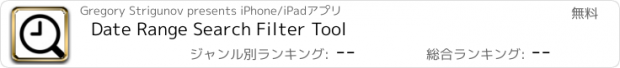 おすすめアプリ Date Range Search Filter Tool
