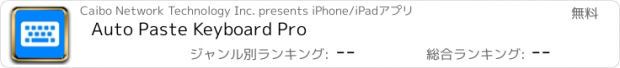 おすすめアプリ Auto Paste Keyboard Pro