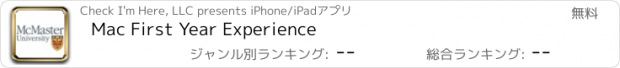 おすすめアプリ Mac First Year Experience