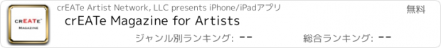 おすすめアプリ crEATe Magazine for Artists