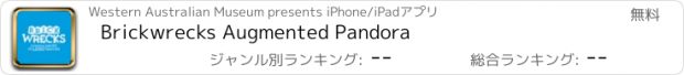 おすすめアプリ Brickwrecks Augmented Pandora