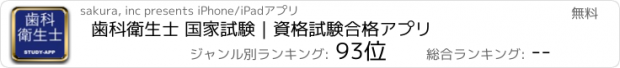 おすすめアプリ 歯科衛生士 国家試験｜資格試験合格アプリ