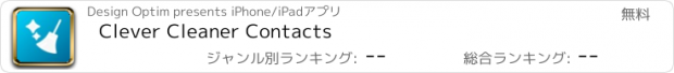 おすすめアプリ Clever Cleaner Contacts