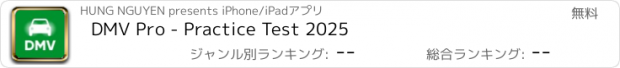 おすすめアプリ DMV Pro - Practice Test 2025