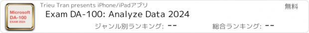 おすすめアプリ Exam DA-100: Analyze Data 2024