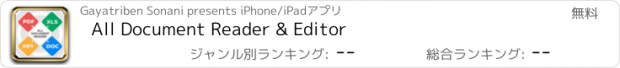 おすすめアプリ All Document Reader & Editor