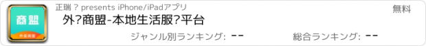 おすすめアプリ 外卖商盟-本地生活服务平台