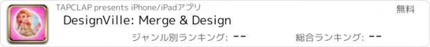 おすすめアプリ DesignVille: Merge & Design