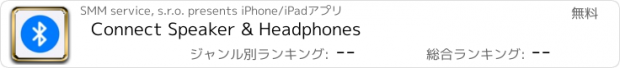 おすすめアプリ Connect Speaker & Headphones