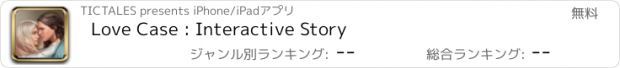 おすすめアプリ Love Case : Interactive Story