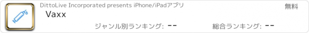 おすすめアプリ Vaxx
