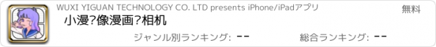 おすすめアプリ 小漫头像漫画脸相机