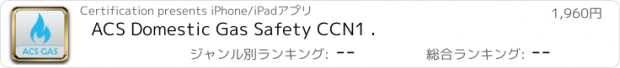 おすすめアプリ ACS Domestic Gas Safety CCN1 .