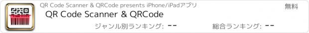 おすすめアプリ QR Code Scanner & QRCode
