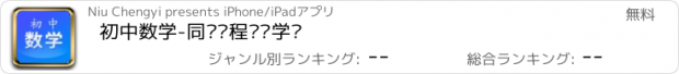 おすすめアプリ 初中数学-同步课程视频学习