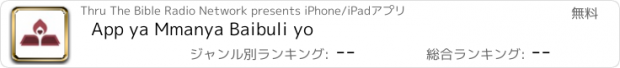 おすすめアプリ App ya Mmanya Baibuli yo