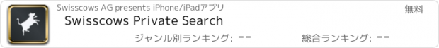 おすすめアプリ Swisscows Private Search