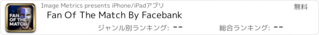 おすすめアプリ Fan Of The Match By Facebank